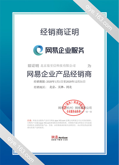 庆云网易企业邮箱