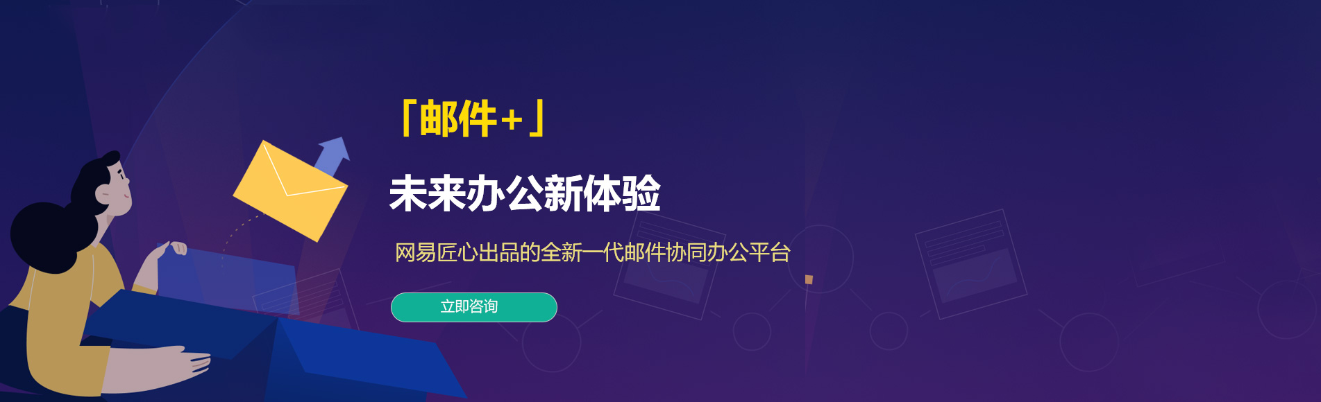 庆云网易企业邮箱