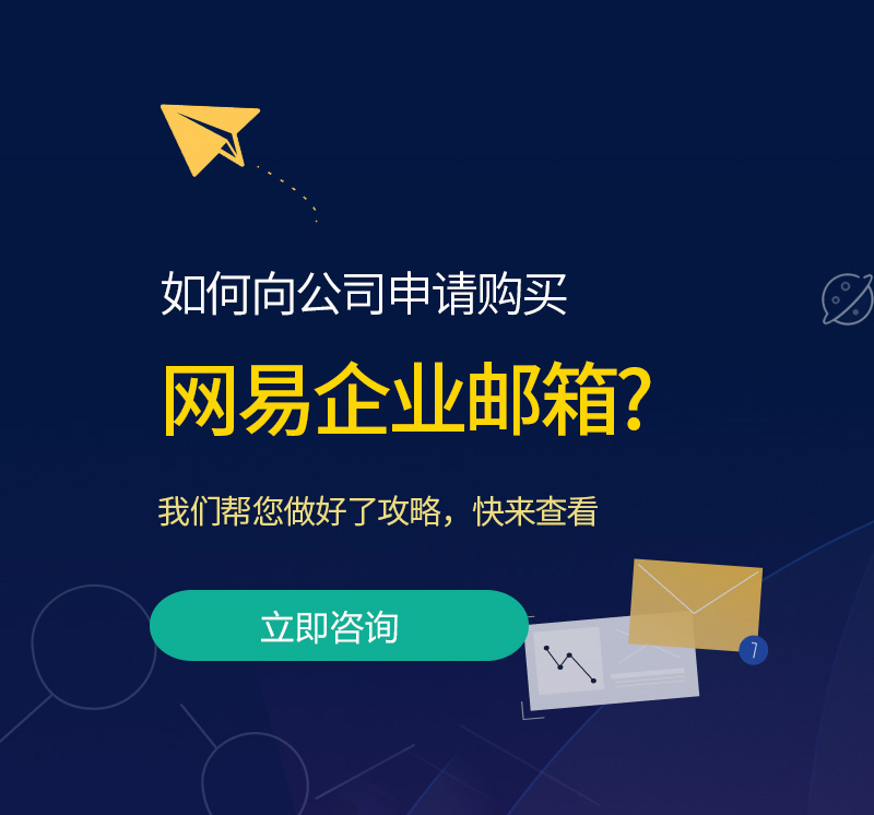 庆云网易企业邮箱