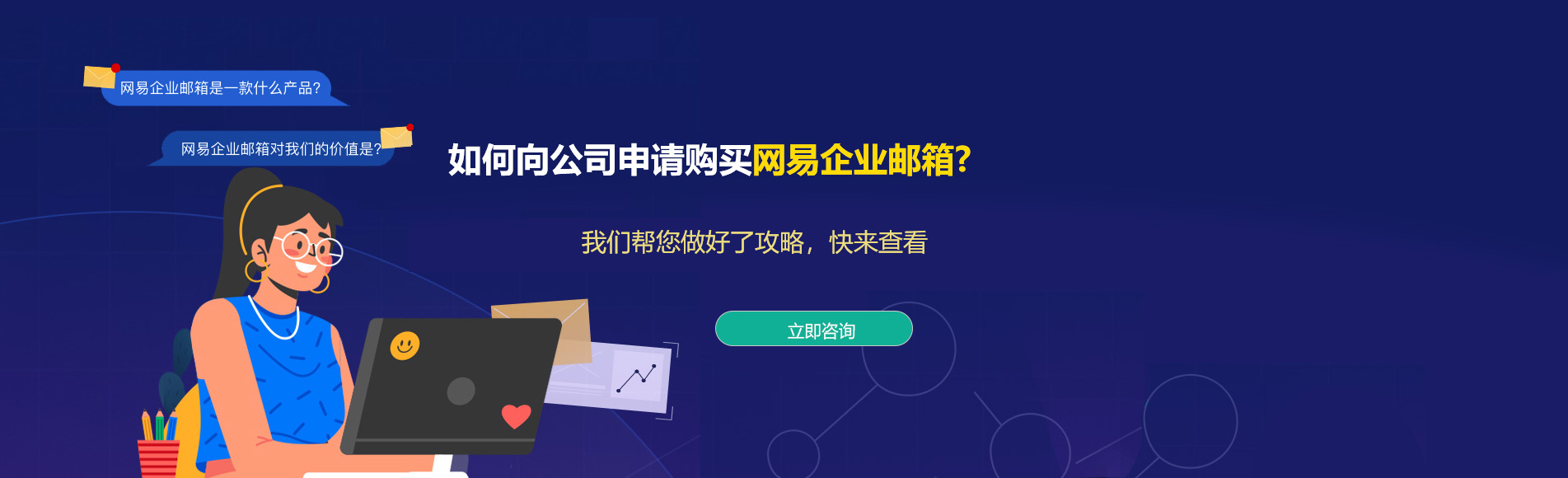 庆云网易企业邮箱