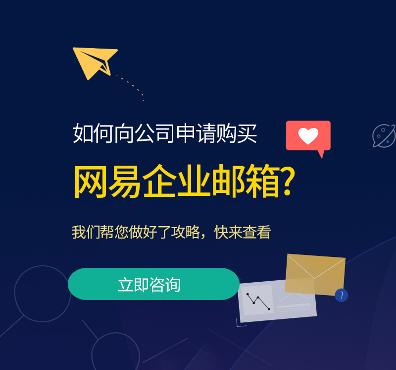 庆云网易企业邮箱